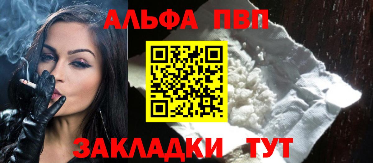 Alpha PVP мука  Вход с VPN  А ПВП  Новоалтайск  Alfa_PVP VHQ 