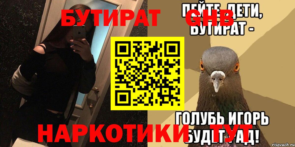 Бутират бутик Новоалтайск