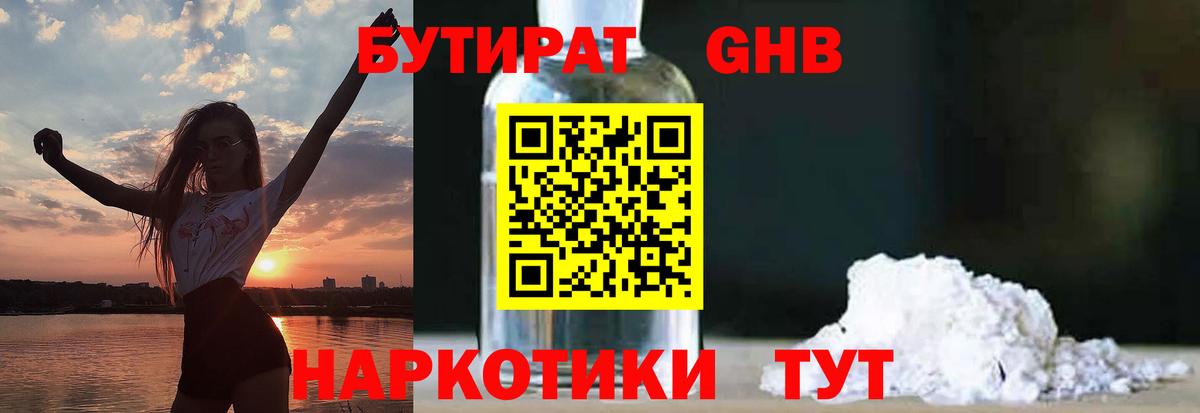 Новоалтайск  БУТИРАТ 99%  Вход с VPN 