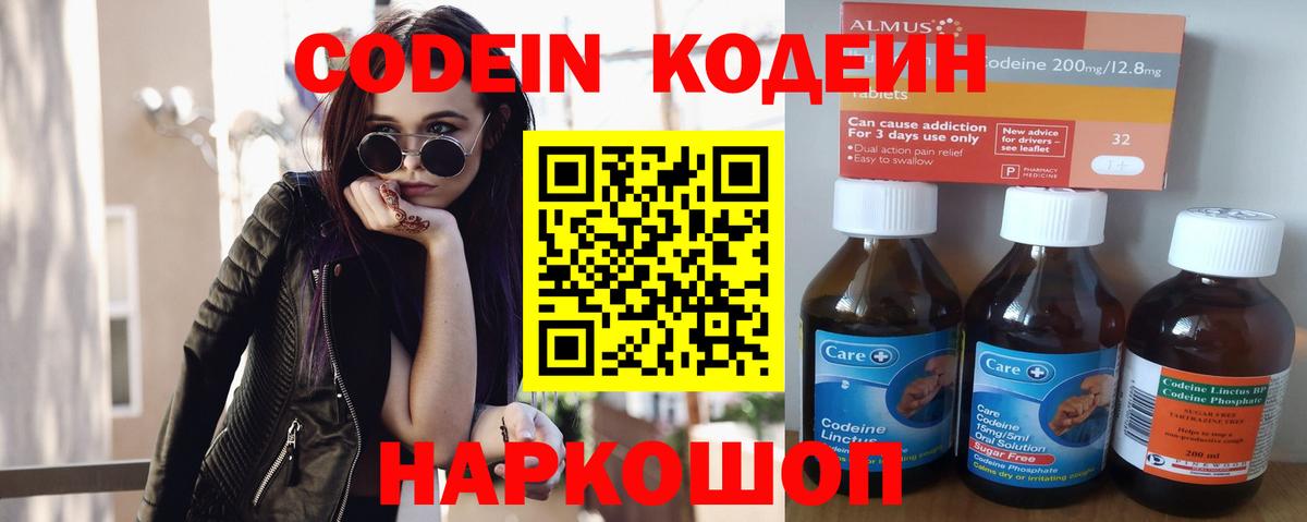 Codein Purple Drank Новоалтайск